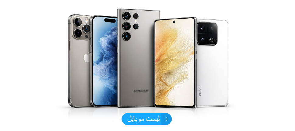 لیست موبایل